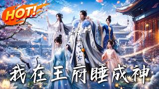 I Ascend to Godhood in the Prince’s Mansion