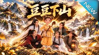 五燈齊亮：廢柴小師妹竟是頂級師尊