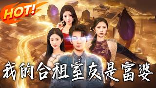 My Roommate Is a Rich Lady