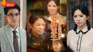 婆婆重生领导儿子归家傻眼了
