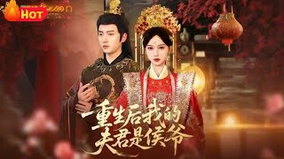 After Rebirth, My Husband Is a Marquis