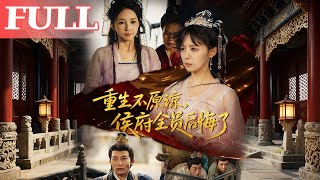 Reborn and Unforgiving: The Hou Mansion Regrets Everything