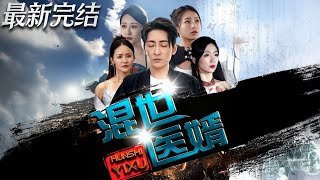 混世毉婿