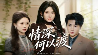 How to Cross the Deep Love: Regret at Moonfall Over South City