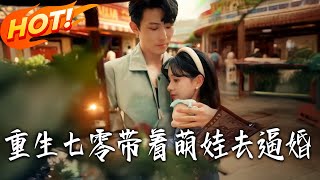 Reborn in the 70s: Taking My Cute Kid to Force a Marriage