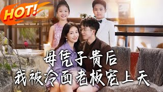 After Becoming a Mother, the Cold-Hearted Boss Dotes on Me Like Crazy