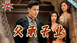 Father's Career, Son's Glory