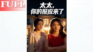 Madam, Your Karma Has Arrived