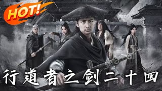行道者之劍：隱退劍閣的江湖恩怨