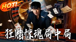 The Thrilling Gamble: Game Within Game