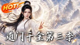 Daoist Noble Lady Season 3