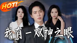 I Have a Pair of Divine Eyes