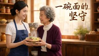 A Bowl of Noodles' Perseverance