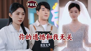 你的遗憾和我无关