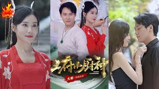 王府小廚神：愛情與逆襲的都市傳奇