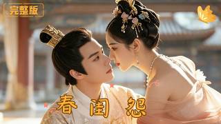 Regret in the Spring Boudoir