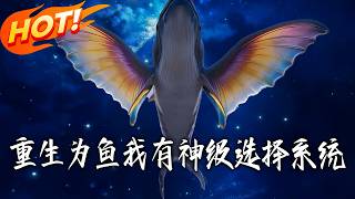 Reborn as a Fish, I Have a God-Level Choice System