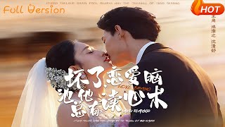 Oops, My Love Brain Is Broken—Mr. Chi Has Mind-Reading Skills