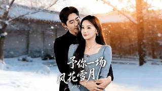 Give You a World of Wind and Moon