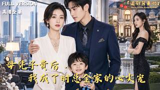 After Gaining Glory Through Her Son, She Became President Shi's Whole Family's Favorite