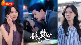 婚色焚心