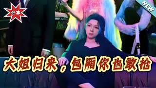 Sister's Return: How Dare You Steal My Private Room