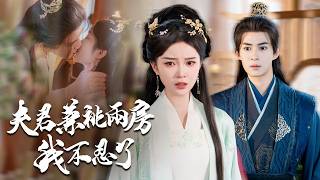 Rebirth: Tearing the White Moonlight – My Husband Marries Two Wives, I Ruin the Marquis Mansion
