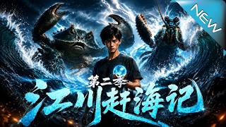 Jiangchuan’s Coastal Adventure! Season 2
