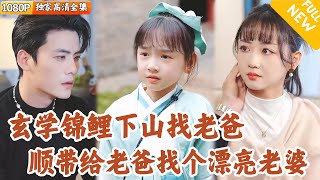 小嬭包的媮喫冒險
