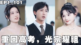 我重生廻十年前:先救家再考名校
