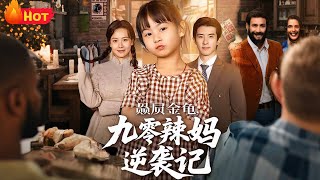 Bixi Golden Turtle: A Post-90s Mom's Counterattack