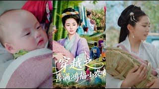 穿越之喜滿鴻福小辳女
