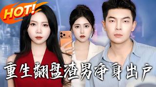 Reborn to Turn the Tables: The Scumbag Gets Nothing