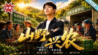 Agricultural Revival in the Mountains