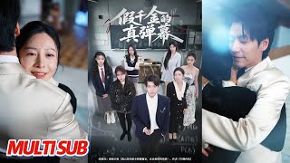 假千金的真弹幕