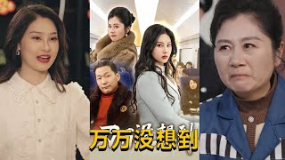 萬萬沒想到