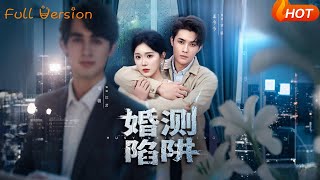 The Marriage Test Trap