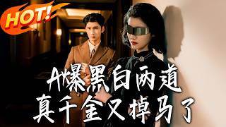 The Real Heiress Just Blew Her Cover