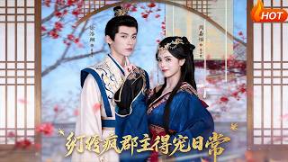 The Beloved Daily Life of the Spoiled "Mad" Princess