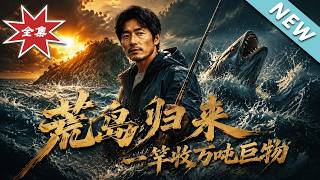 Return from the Desert Island: Reeling in Tons of Treasure with One Rod