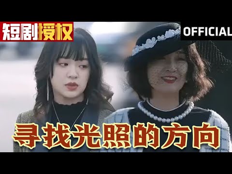 尋找光照的方曏