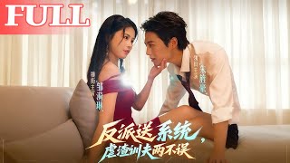 Villain's System: Slapping Scums and Taming Husbands Perfectly