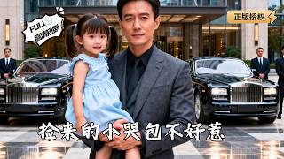 The Crybaby I Picked Up Isn't Easy to Mess With