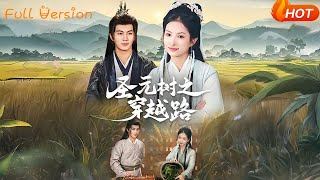 The Path Through Time: The Sacred Yuan Tree