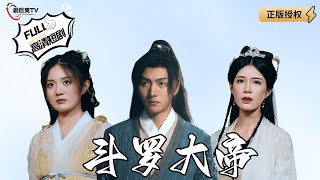 鬭羅大帝