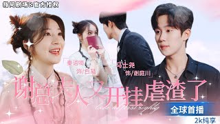 天降毉仙小師妹：霸道縂裁的甜寵戀愛