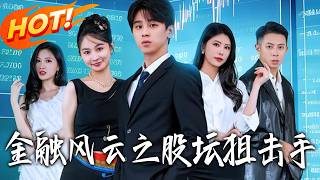 Financial Storm: The Stock Market Sniper