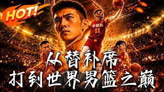 From Bench Player to the Summit of World Basketball
