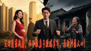 盛世家族的阴影