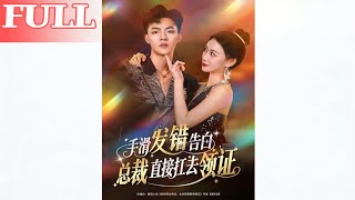 Accidental Confession to the CEO: He Carried Me to Marry Immediately